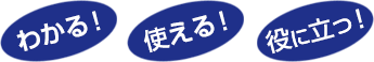 3つのポイント