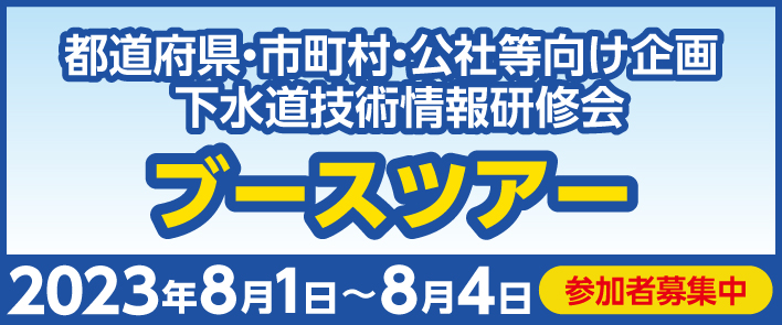公益社団法人 日本下水道協会 | 下水道の役割や効果その仕組をはじめ
