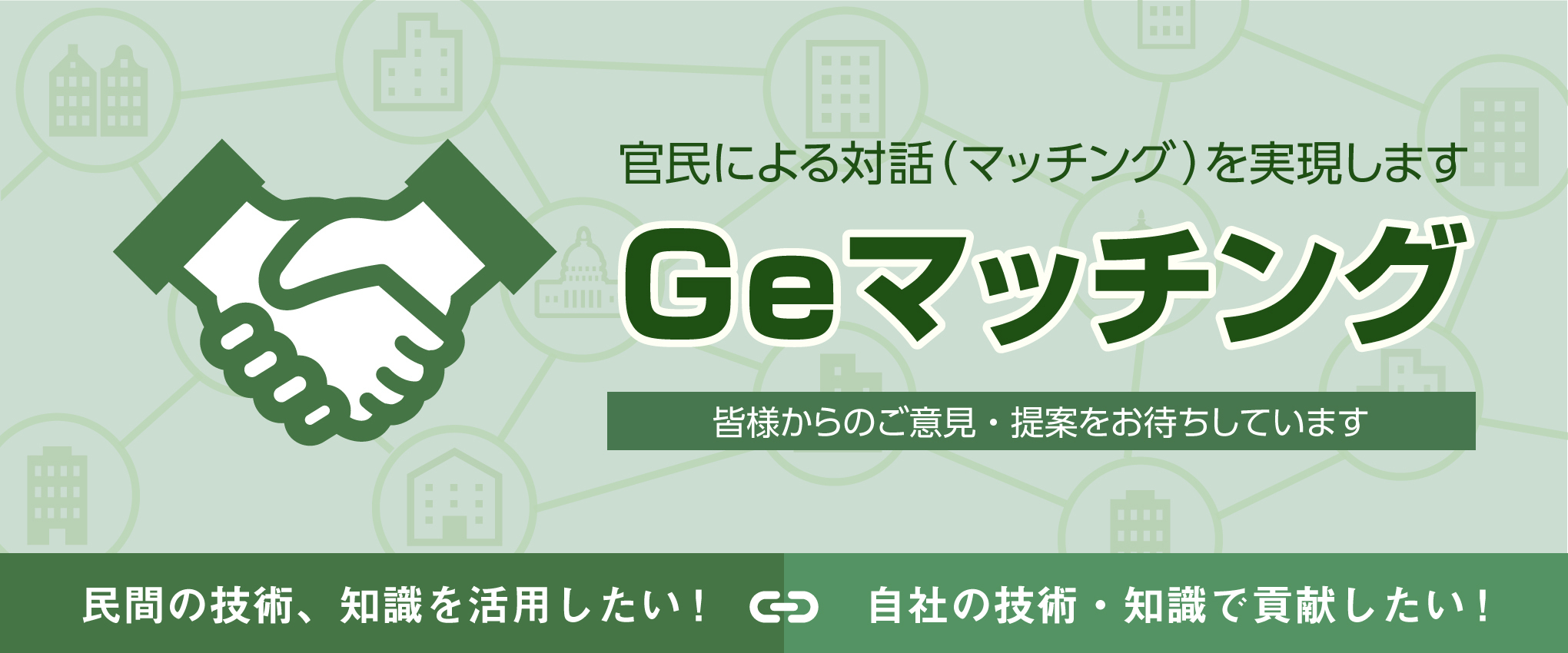 Geマッチング