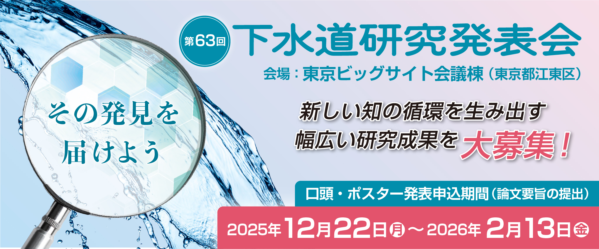 slider:下水道研究発表会