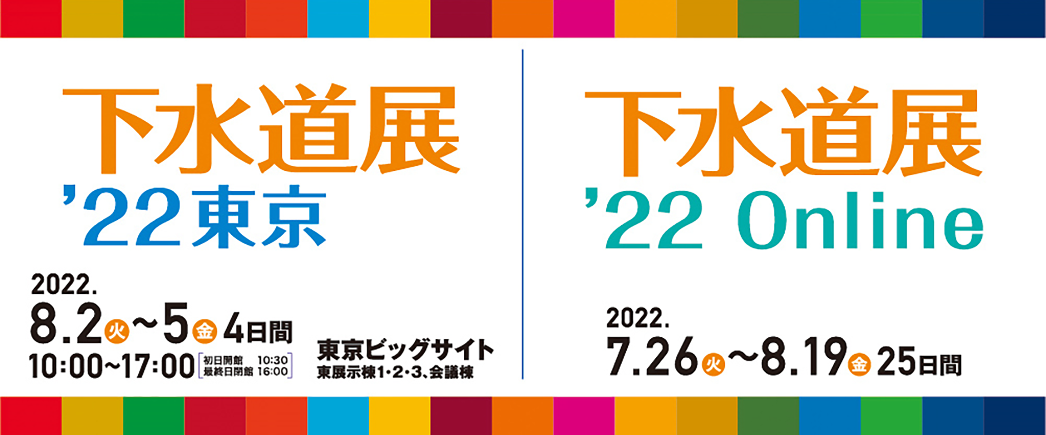 公益社団法人 日本下水道協会 下水道の役割や効果その仕組をはじめ、下水道事業が円滑に執行されるよう、情報提供に努める公益社団法人日本下水道