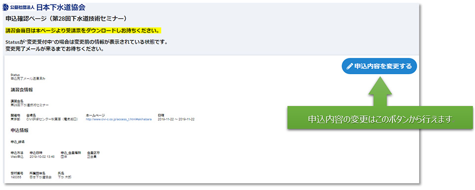 申込内容の変更