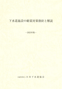 公益社団法人 日本下水道協会 | 下水道の役割や効果その仕組を