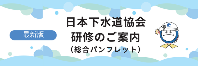 令和7年度 研修のご案内（総合パンフレット）表紙